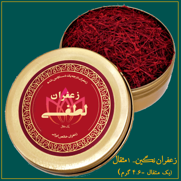 زعفران سوپر نگین – یک مثقال (4.6 گرم)