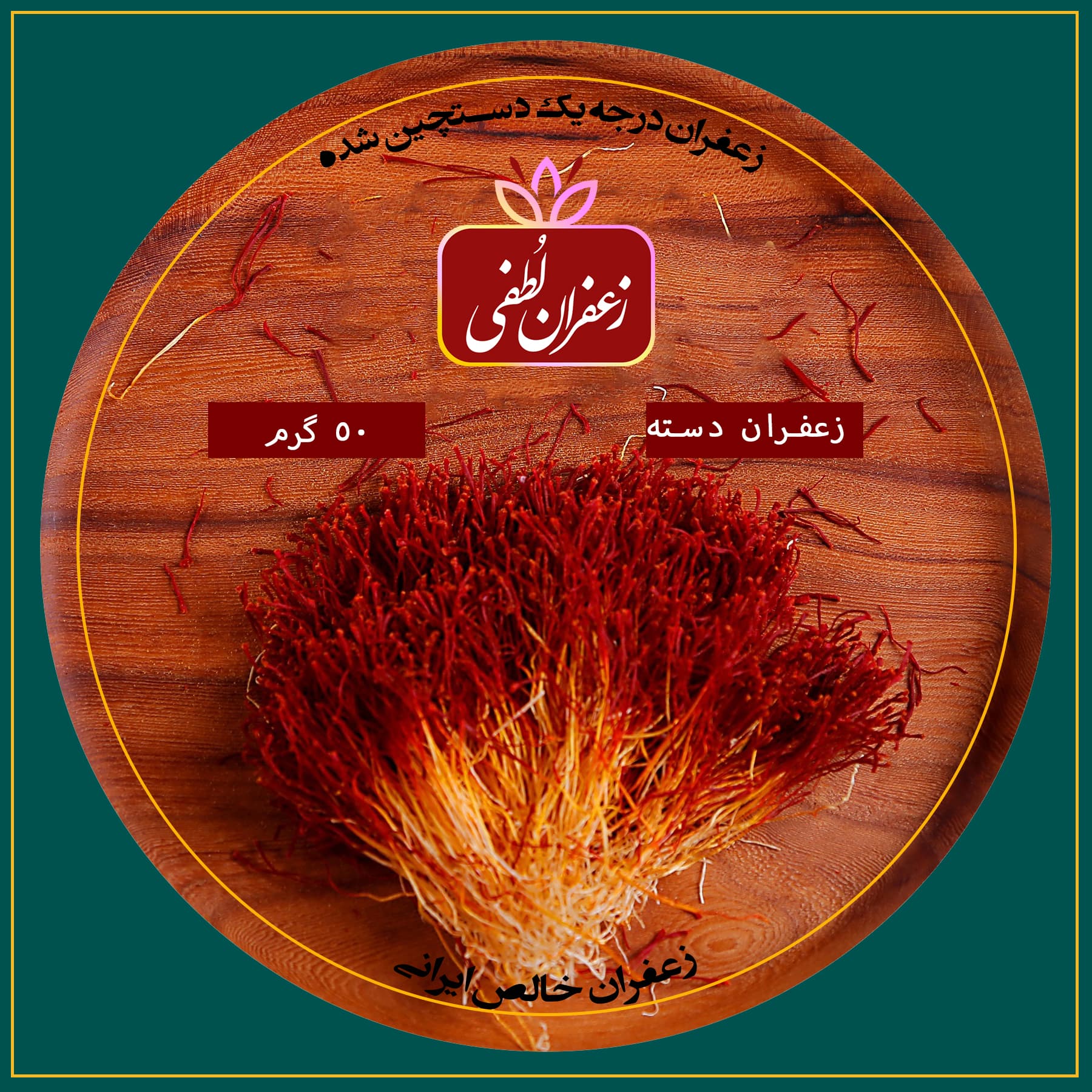 زعفران دسته – 50 گرم
