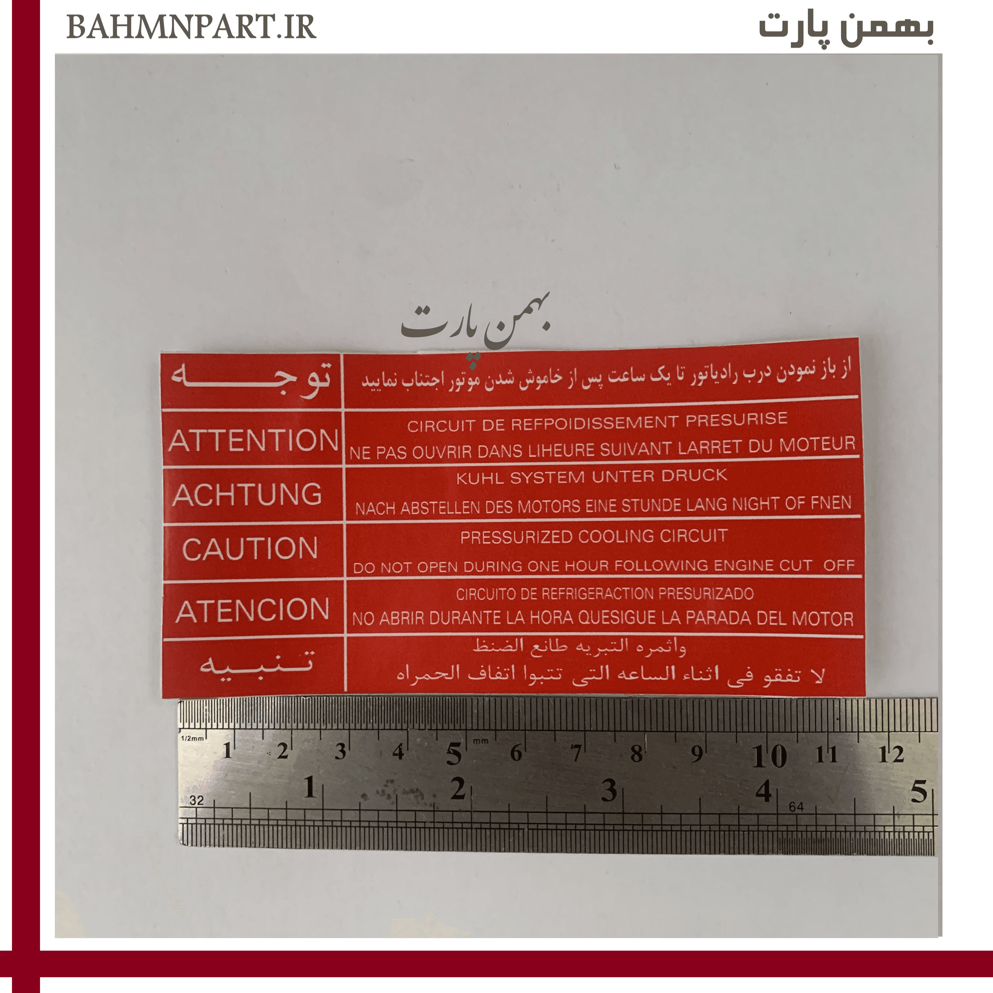 برچسب هشدار روی سینی فن پژو405