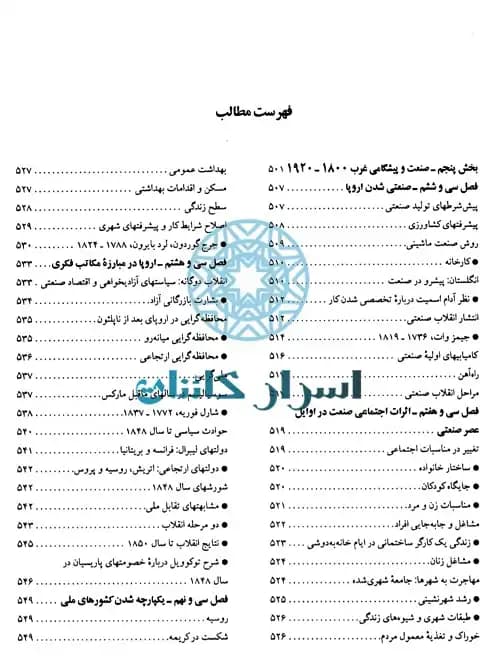 دانلود کتاب تمدن‌های عالم | تاریخ تمدن بشر و جهان باستان - اسرار کائنات — تصویر ۳