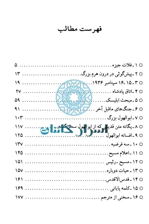 دانلود کتاب معمای ابوالهول بزرگ | نگهبان خاموش تمدن نیل - اسرار کائنات — تصویر ۳