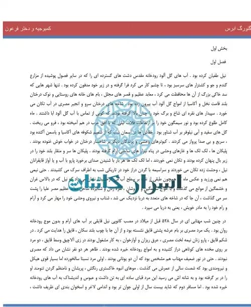 دانلود کتاب کمبوجیه و دختر فرعون | رمانی تاریخی باستانی - اسرار کائنات — تصویر ۲