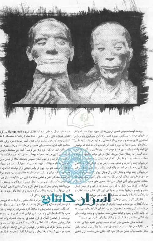 دانلود کتاب آیین‌های تدفین اقوام باستان - اسرار کائنات — تصویر ۳