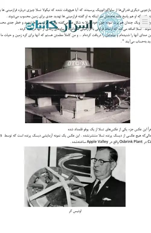 دانلود کتاب نیکلا تسلا، یوفوها و رستاخیز بیگانه - اسرار کائنات — تصویر ۴