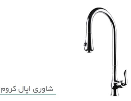 شیر ظرفشویی شاوری اپال کروم