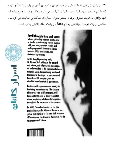 دانلود کتاب افشاگری‌های دکتر ولف | پنهانکاری درباره موجودات بیگانه - اسرار کائنات — تصویر ۳