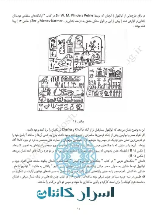 دانلود کتاب سفرهایی به گذشته اسطورهای | رازهای تاریخ پنهان بشر - اسرار کائنات — تصویر ۴