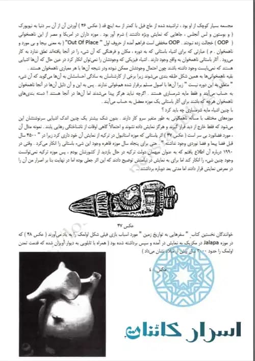 دانلود کتاب سفرهایی به گذشته اسطورهای | رازهای تاریخ پنهان بشر - اسرار کائنات — تصویر ۳