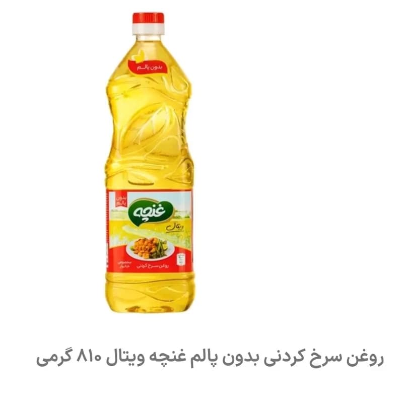 روغن سرخ کردنی بدون پالم غنچه ویتال 810گرمی