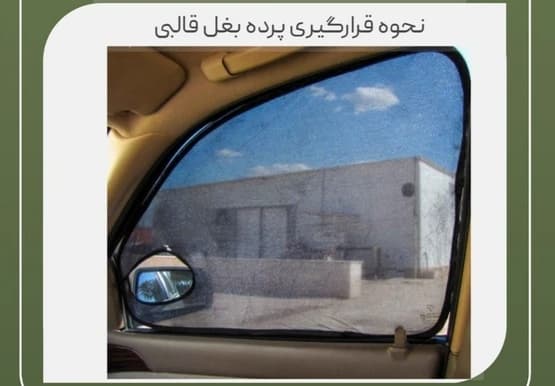 پک سایه آفتابگیر خودرو دنا و دنا پلاس قالبی