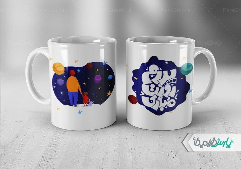 لیوان سرامیکی با طرح روز پدر با شناسه ۳۱۷۲۱