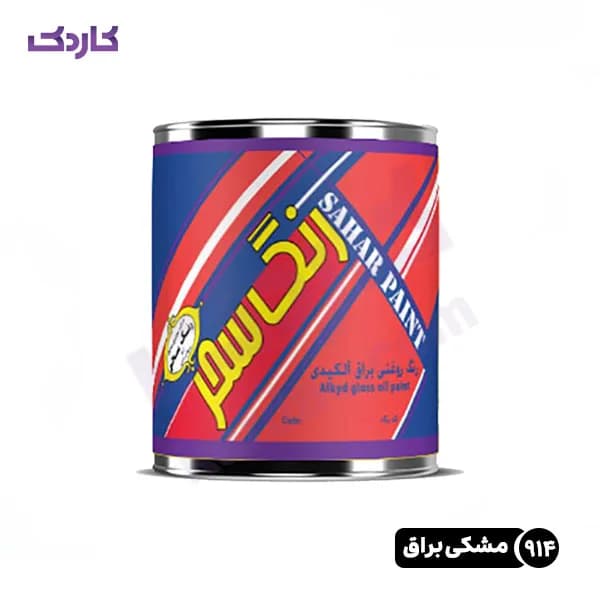 رنگ روغنی مشکی براق سحر کد 914 حجم 1 لیتر