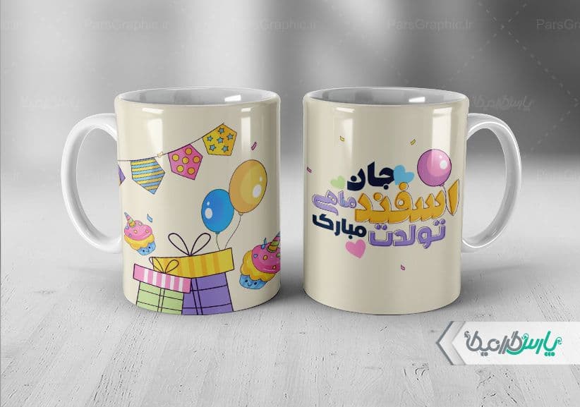 لیوان سرامیکی با طرح متولدین اسفند با شناسه ۳۱۵۰۱