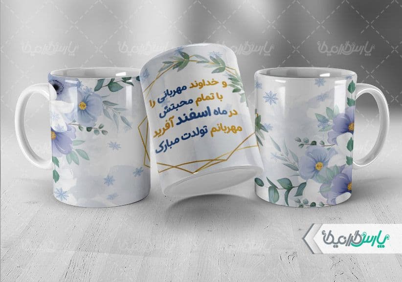 لیوان سرامیکی با طرح تولد با شناسه ۳۱۴۰۱