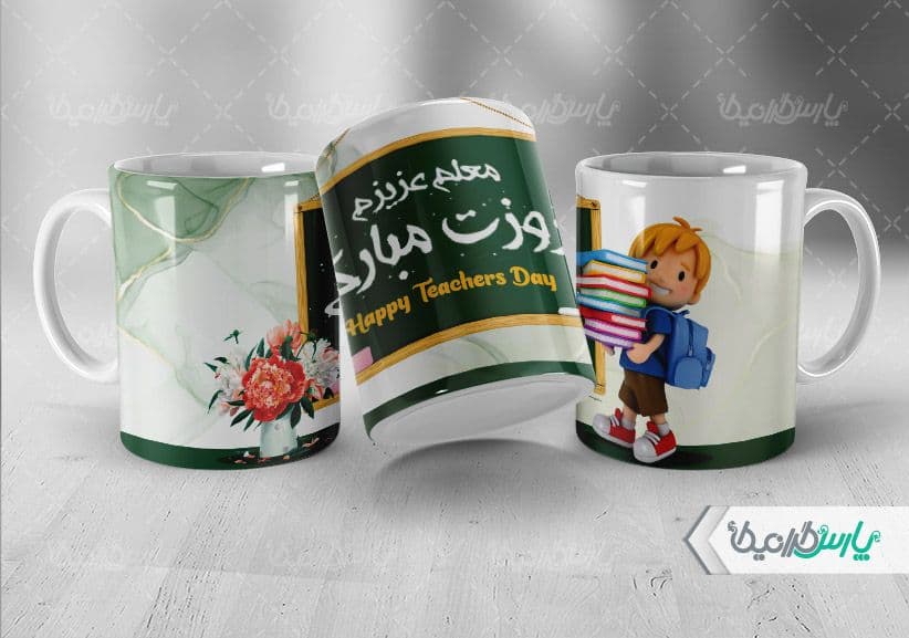 لیوان سرامیکی با طرح تبریک روز معلم با شناسه ۳۱۳۱۱