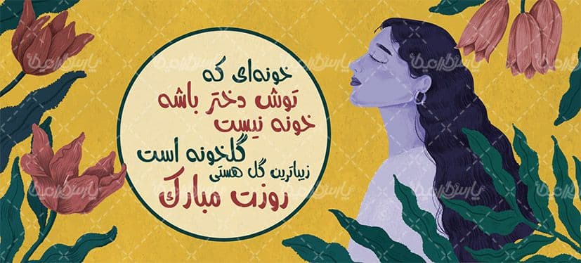 لیوان سرامیکی با طرح روز دختر با شناسه ۳۱۲۲۷ — تصویر ۲