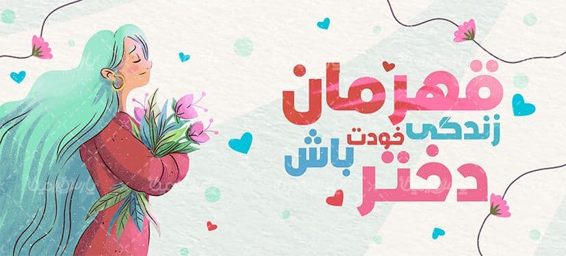 لیوان سرامیکی با طرح روز دختر با شناسه ۳۱۱۷۲ — تصویر ۲