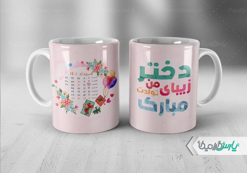 لیوان سرامیکی با طرح تبریک تولد با شناسه ۳۰۴۲۳