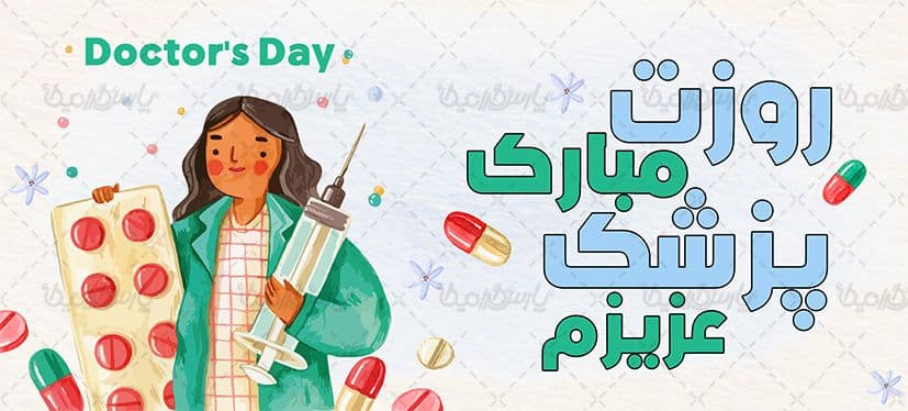 لیوان سرامیکی با طرح روز پزشک با شناسه ۳۰۳۹۱ — تصویر ۲
