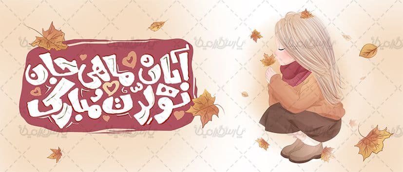 لیوان سرامیکی با طرح متولدین آبان با شناسه ۳۰۲۵۵ — تصویر ۲