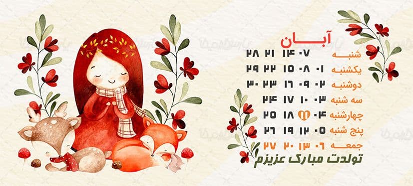 لیوان سرامیکی با طرح متولدین آبان با شناسه ۳۰۲۴۳ — تصویر ۲