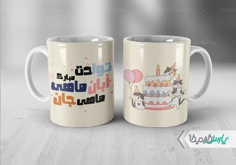 لیوان سرامیکی با طرح متولدین آبان با شناسه ۳۰۲۳۵