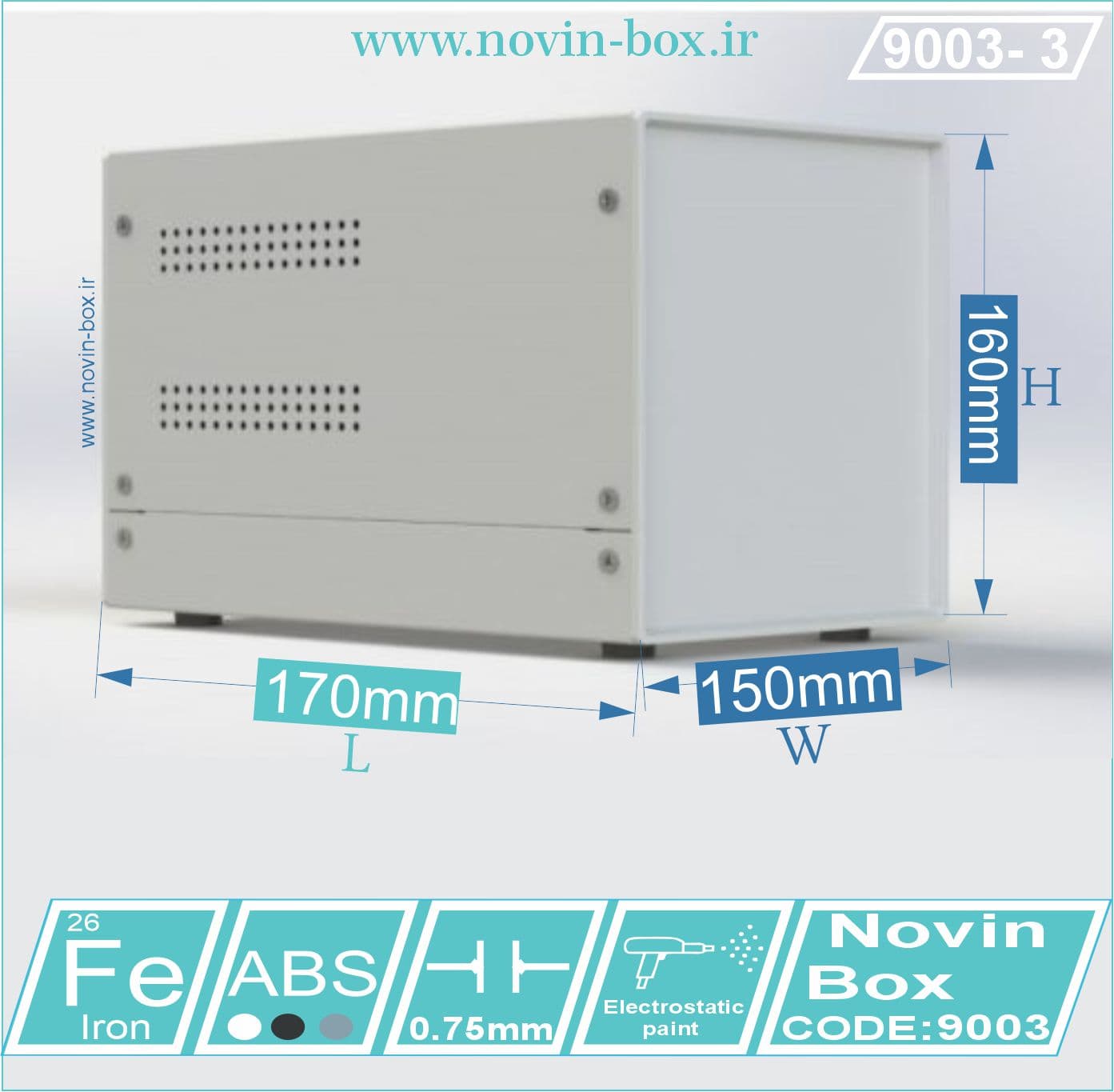 جعبه فلزی پانل پلاستیکی 9003 طول 170 میلیمتر ابعاد L170*W160*H150 (mm)