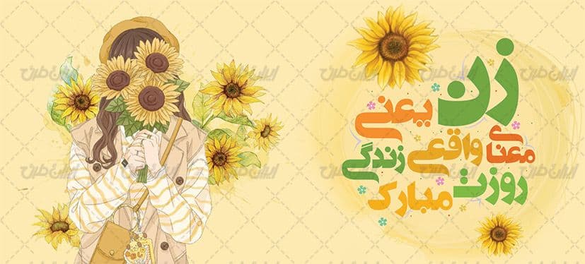 لیوان سرامیکی با طرح تبریک روز جهانی زن با شناسه ۳۷۶۳۰ — تصویر ۲