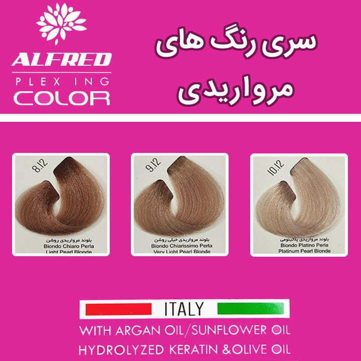 سری رنگ های مرواریدی رنگ مو الفرد Alfred