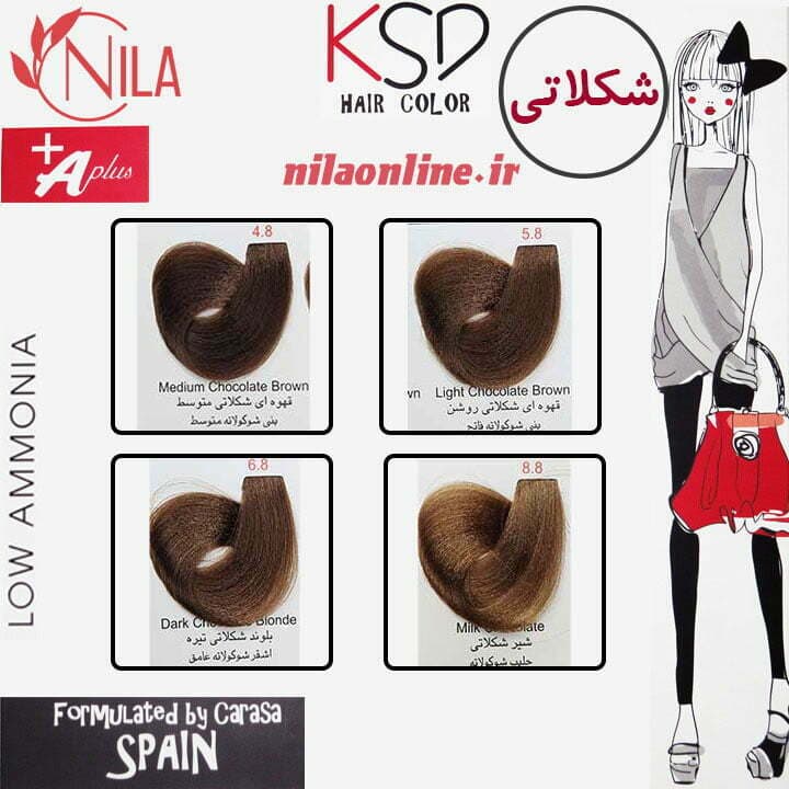سری رنگ های شکلاتی رنگ مو کی اس دی KSD