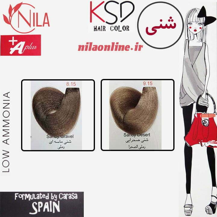 سری رنگ های شنی رنگ مو کی اس دی KSD