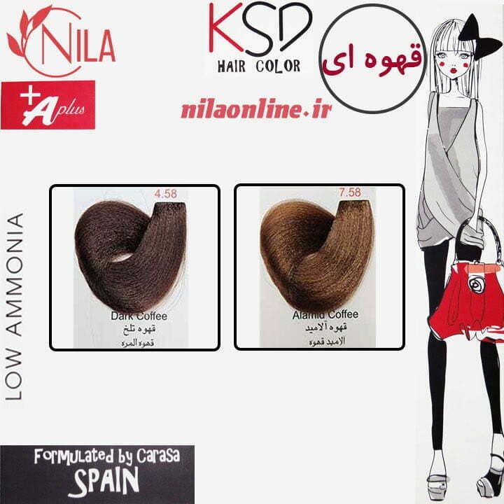 سری رنگ های قهوه ای رنگ مو کی اس دی KSD