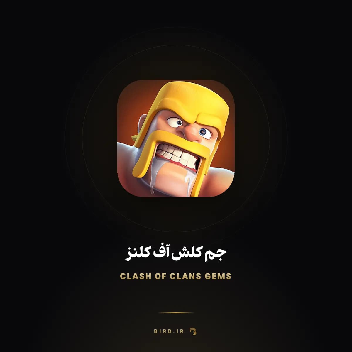 جم کلش آف کلنز (Clash of Clans Gems)