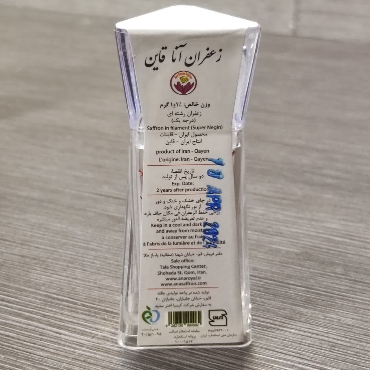 زعفران 1 گرمی سوپر نگین در بطری کریستالی الماس – کد 1304 — تصویر ۷