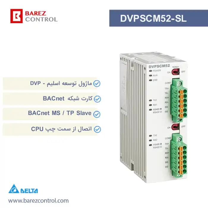 ماژول شبکه BACnet دلتا مدل DVPSCM52-SL