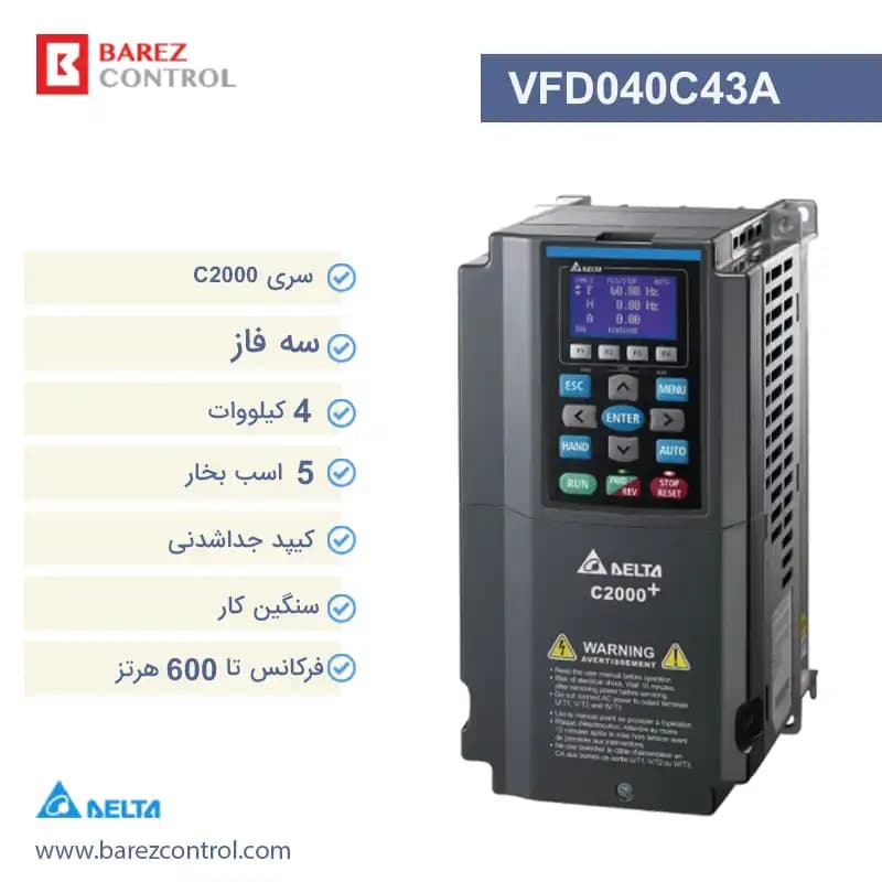 اینورتر دلتا 4 کیلووات سه فاز سری C2000 مدل VFD040C43A-21