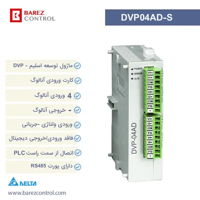 کارت توسعه آنالوگ دلتا مدل DVP04AD-S