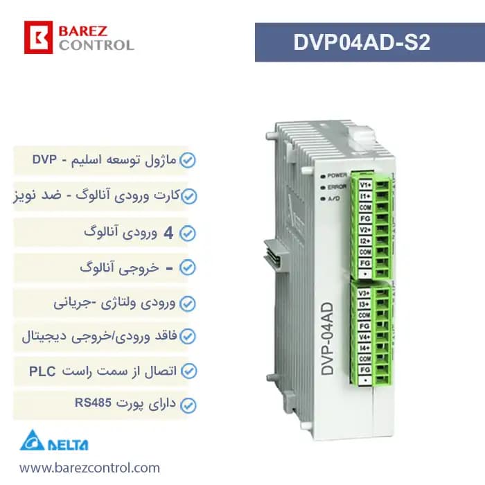 کارت توسعه آنالوگ دلتا مدل DVP04AD-S2