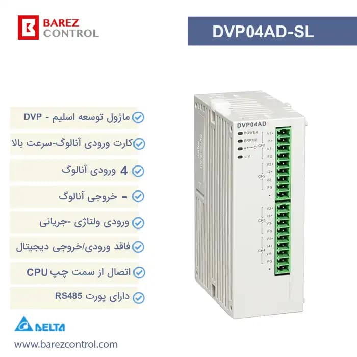کارت توسعه آنالوگ دلتا مدل DVP04AD-SL