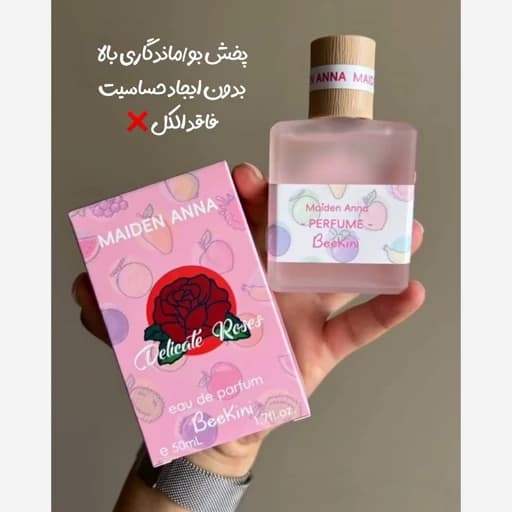 عطر بیکینی Maiden Anna — تصویر ۸