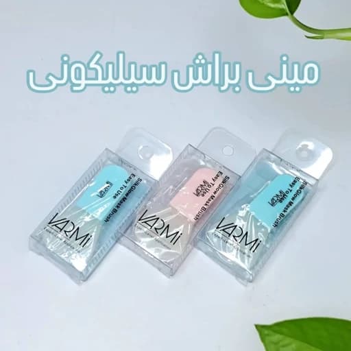مینی براش سیلیکونی Varmi