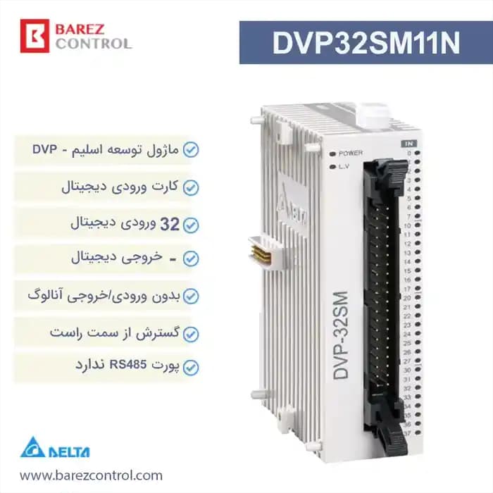 ماژول توسعه دلتا DVP32SM11N