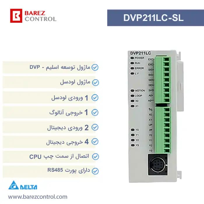 ماژول لودسل دلتا DVP211LC-SL