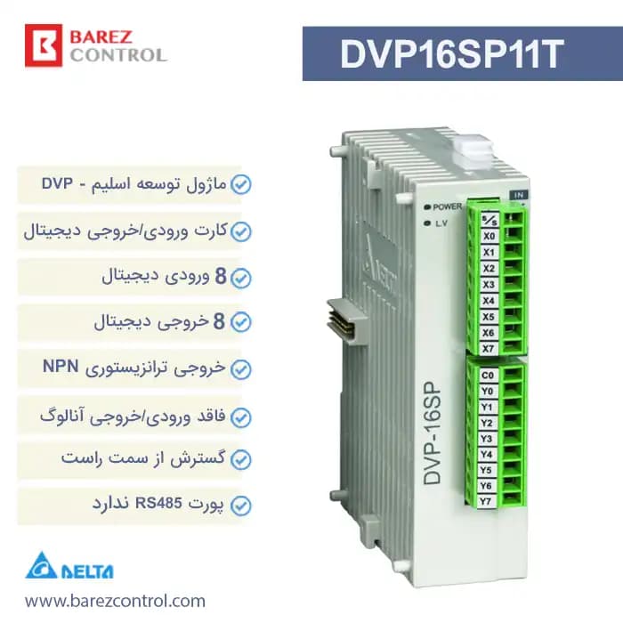 ماژول توسعه دلتا DVP16SP11T