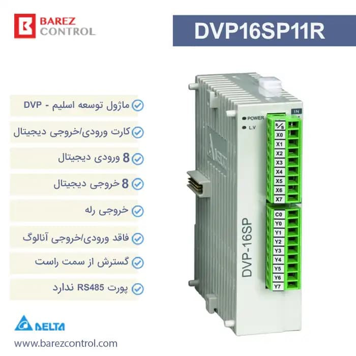 ماژول توسعه دلتا DVP16SP11R