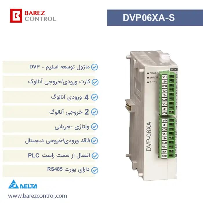 ماژول توسعه آنالوگ دلتا DVP06XA-S