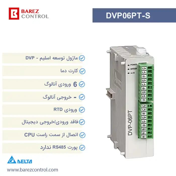 ماژول توسعه دما دلتا DVP06PT-S