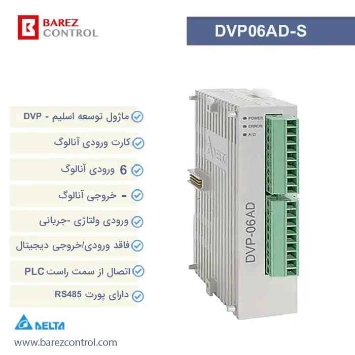 ماژول توسعه دلتا DVP06AD-S