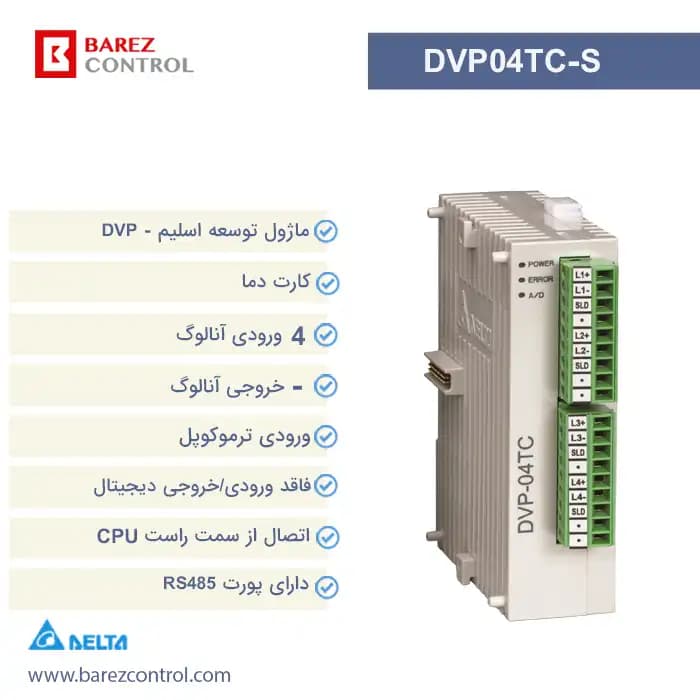 کارت دما دلتا DVP04TC-S