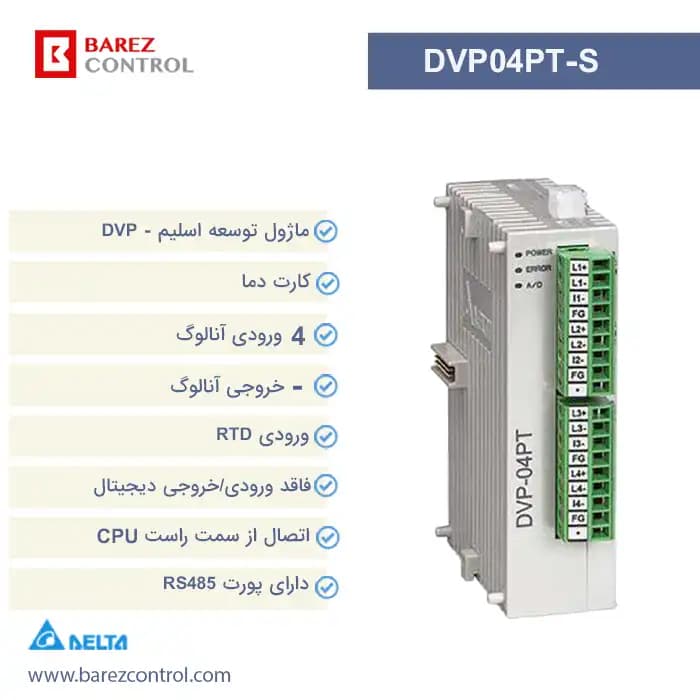 ماژول توسعه دما دلتا DVP04PT-S